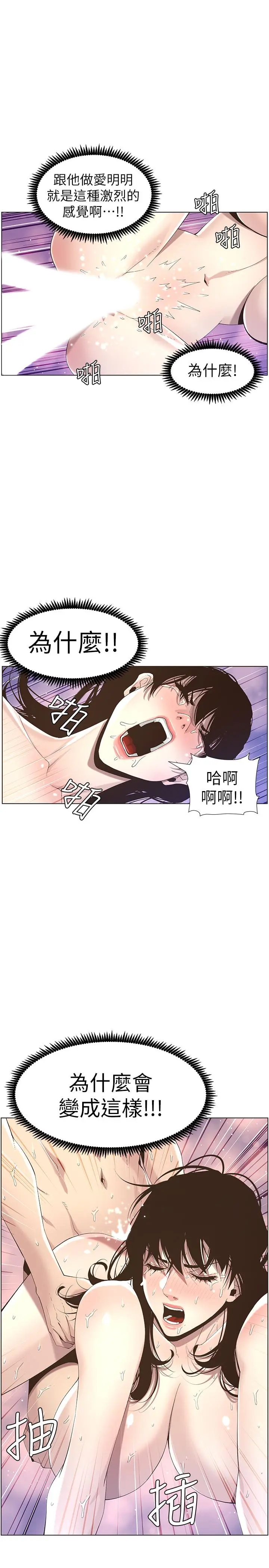 漫画《姊妹与继父》第49话第2张图