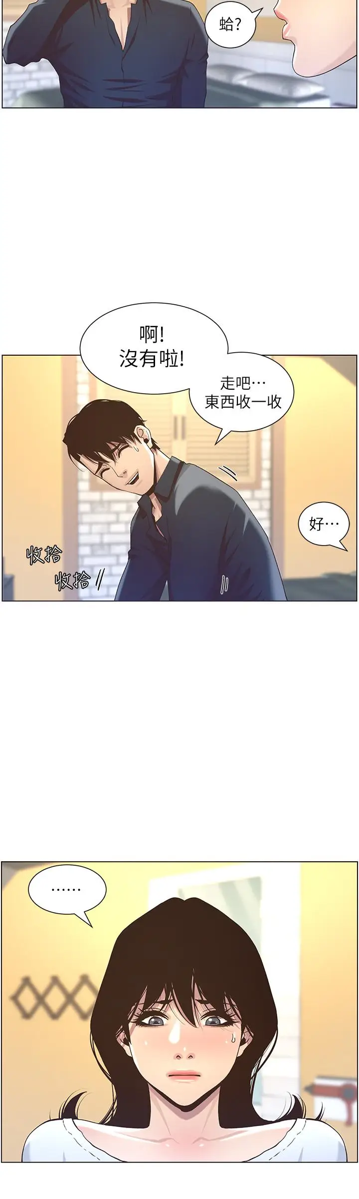 漫画《姊妹与继父》第49话第20张图