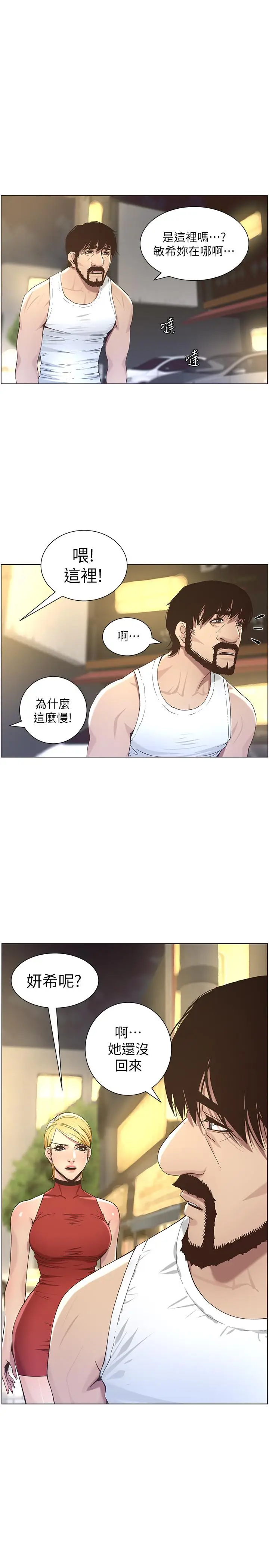 漫画《姊妹与继父》第49话第21张图