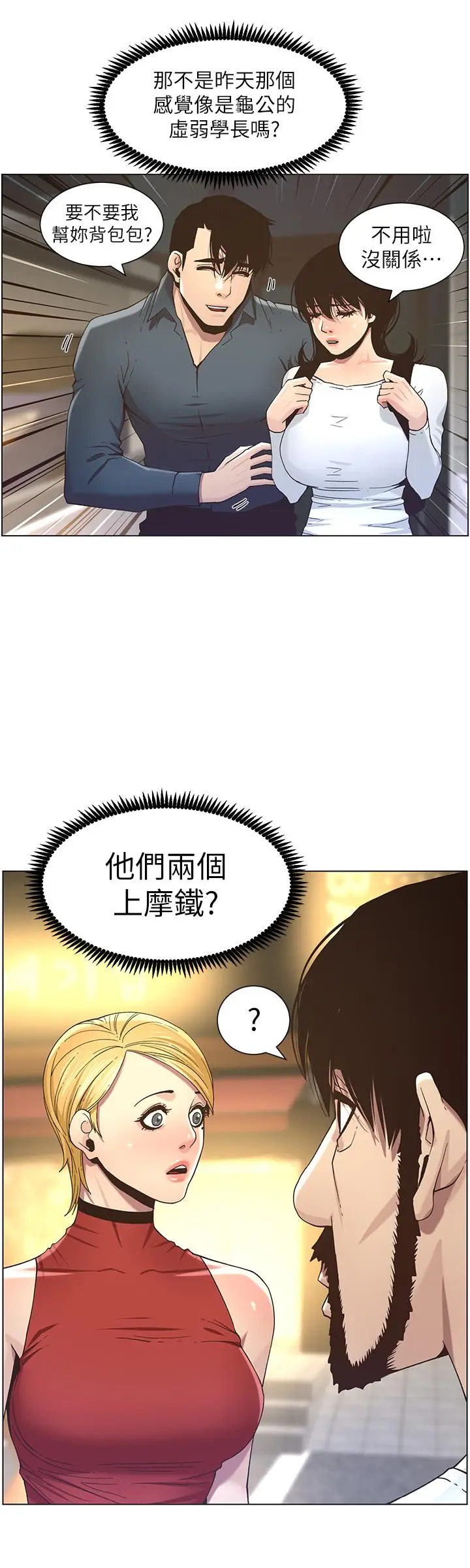 漫画《姊妹与继父》第49话第24张图