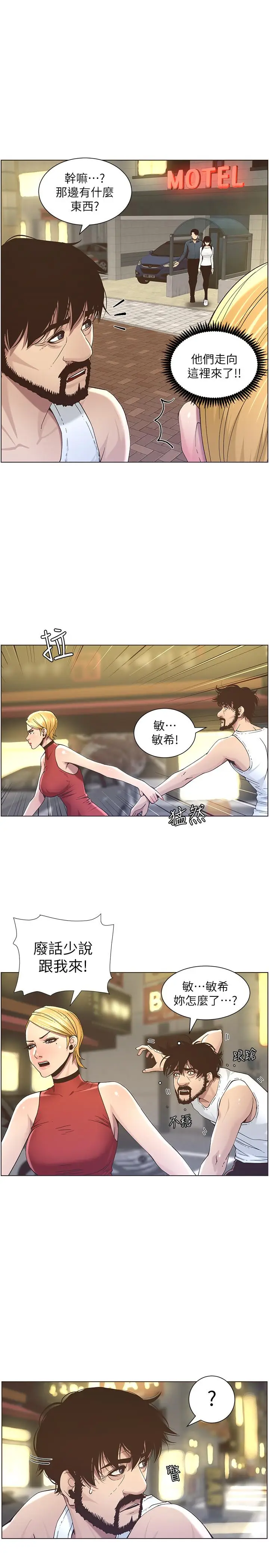 漫画《姊妹与继父》第49话第25张图