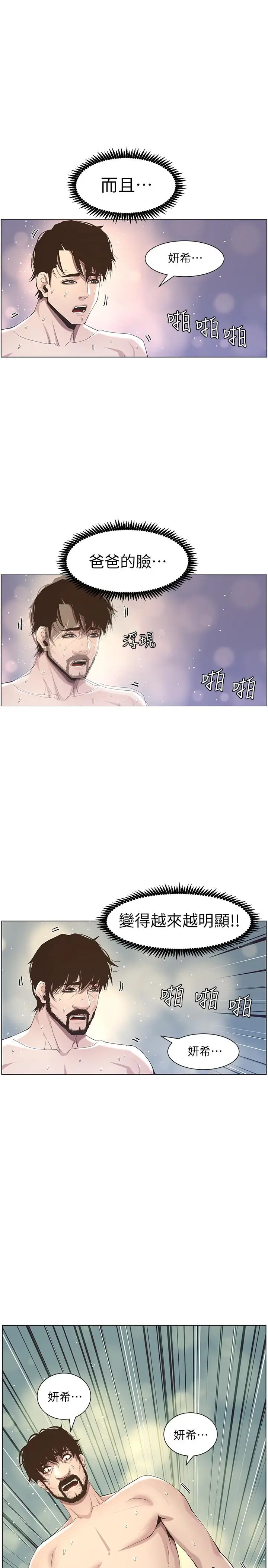 漫画《姊妹与继父》第49话第3张图