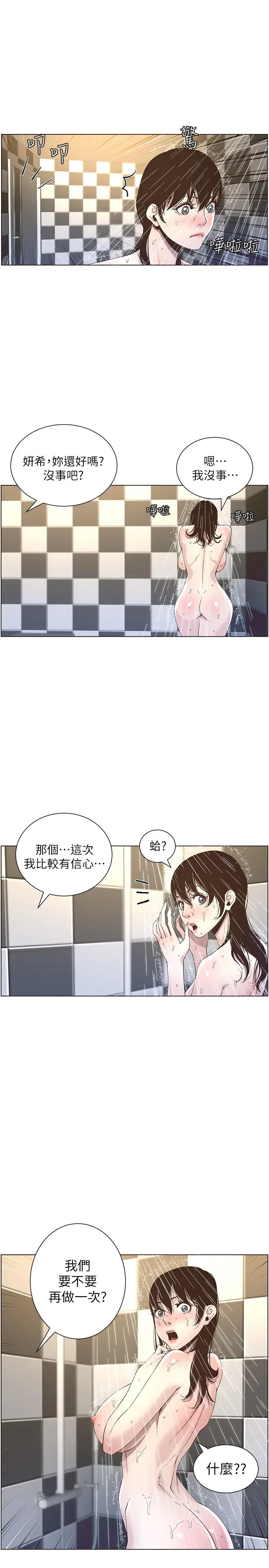 漫画《姊妹与继父》第49话第5张图