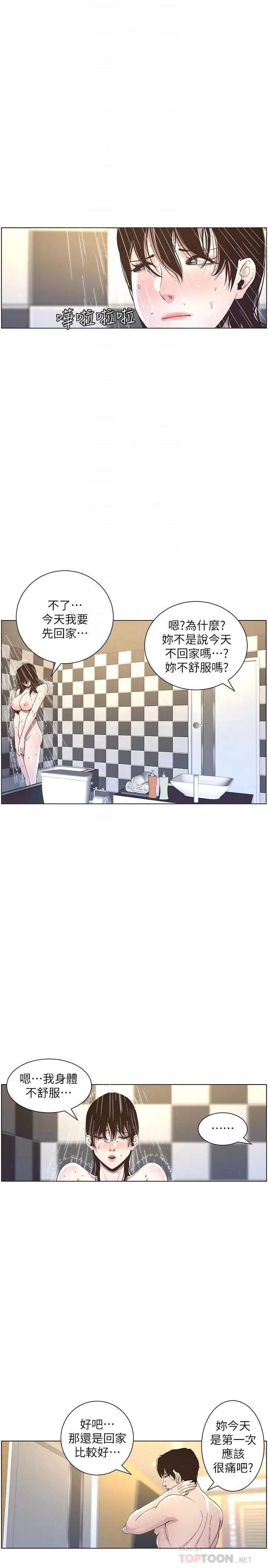 漫画《姊妹与继父》第49话第6张图
