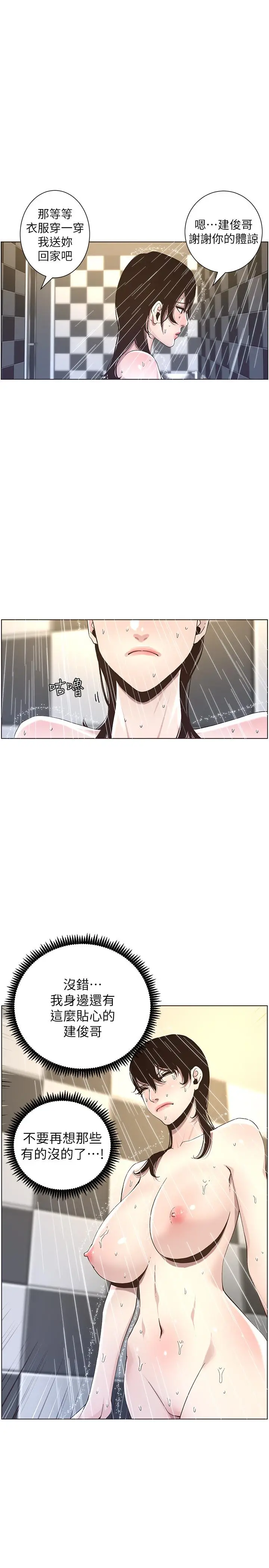 漫画《姊妹与继父》第49话第7张图
