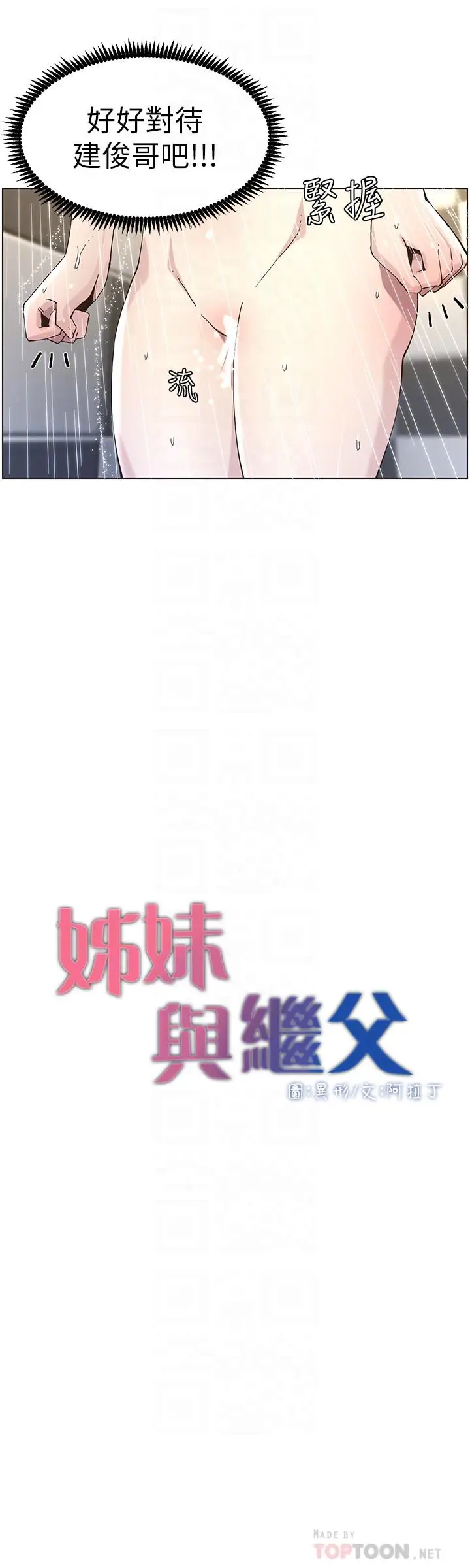 漫画《姊妹与继父》第49话第8张图