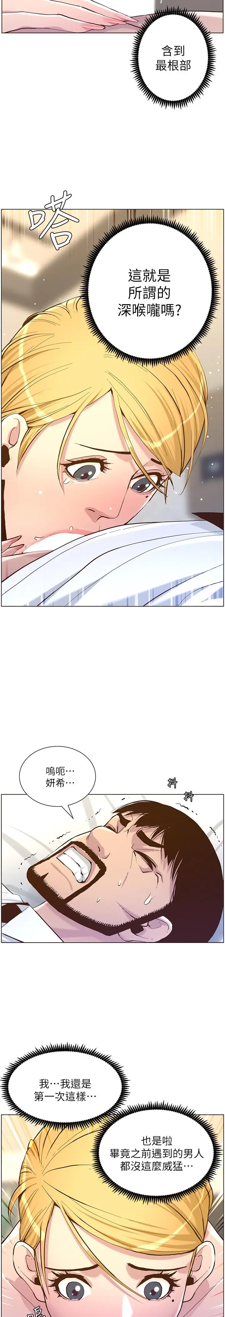 漫画《姊妹与继父》第70话第11张图