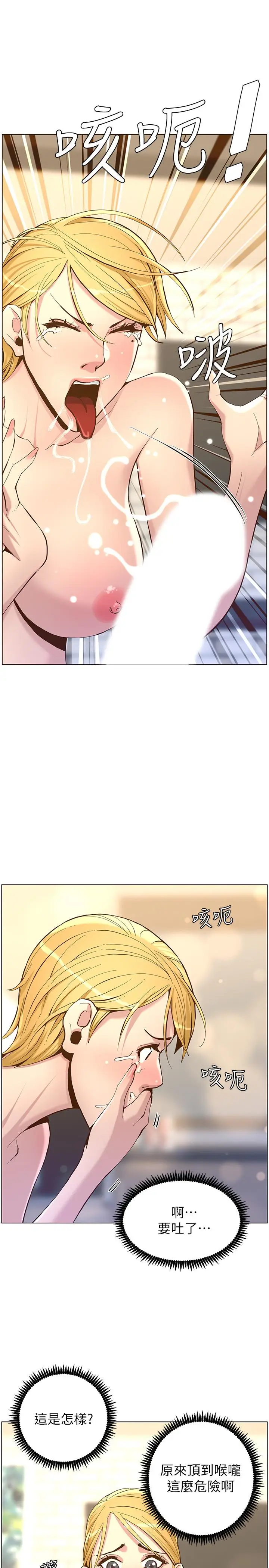 漫画《姊妹与继父》第70话第13张图