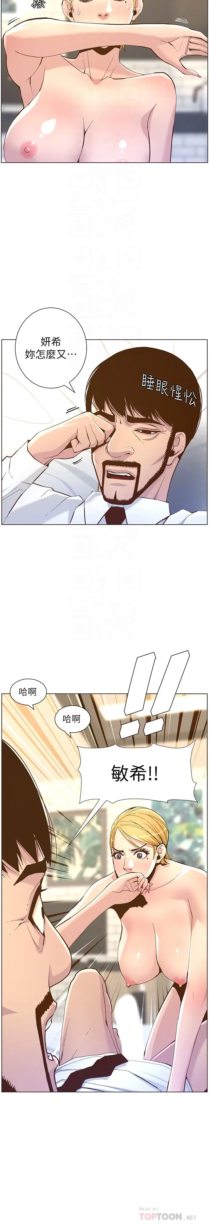 漫画《姊妹与继父》第70话第14张图