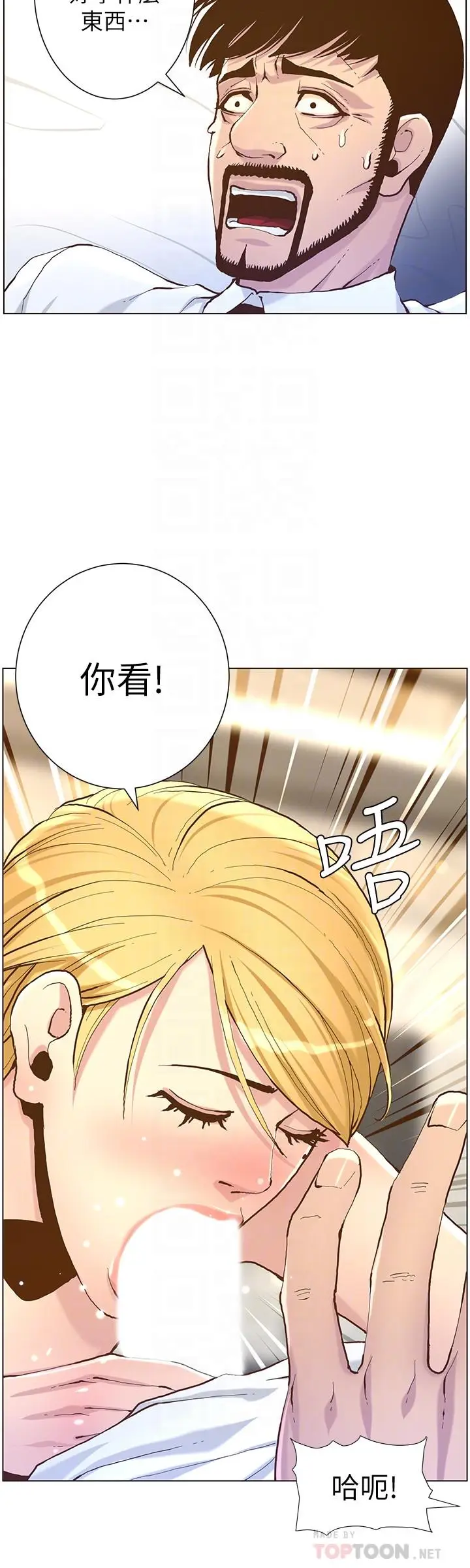 漫画《姊妹与继父》第70话第16张图