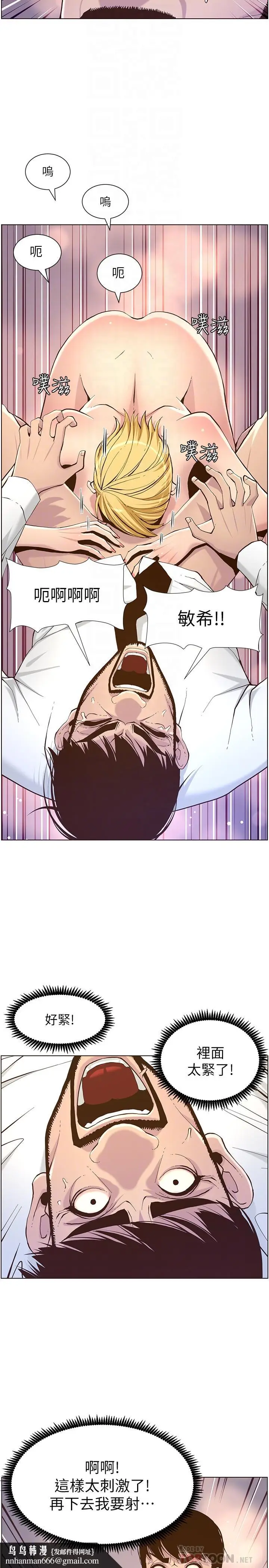 漫画《姊妹与继父》第70话第18张图