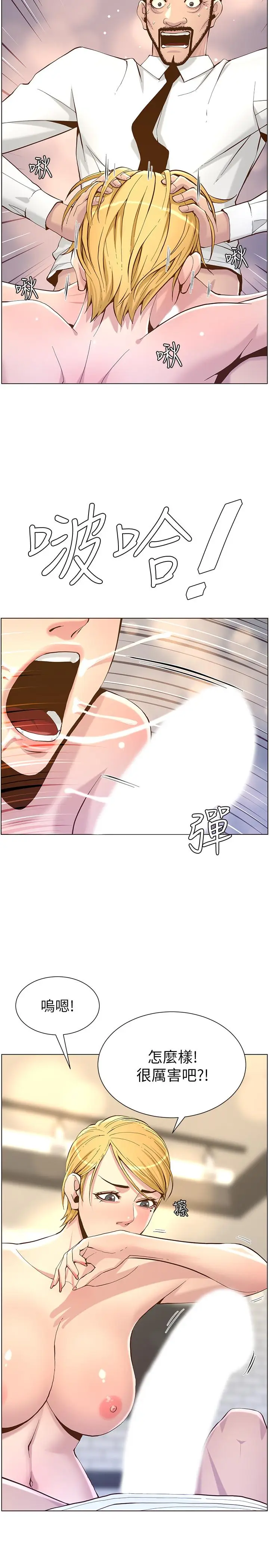 漫画《姊妹与继父》第70话第19张图