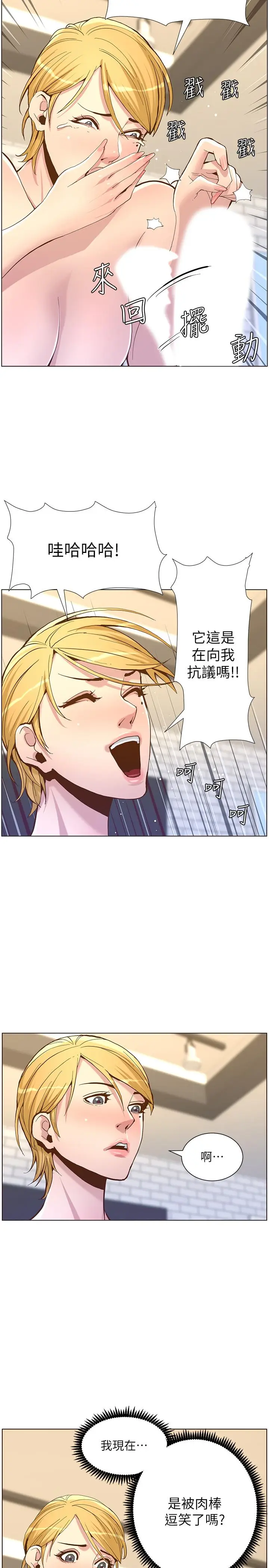 漫画《姊妹与继父》第70话第2张图