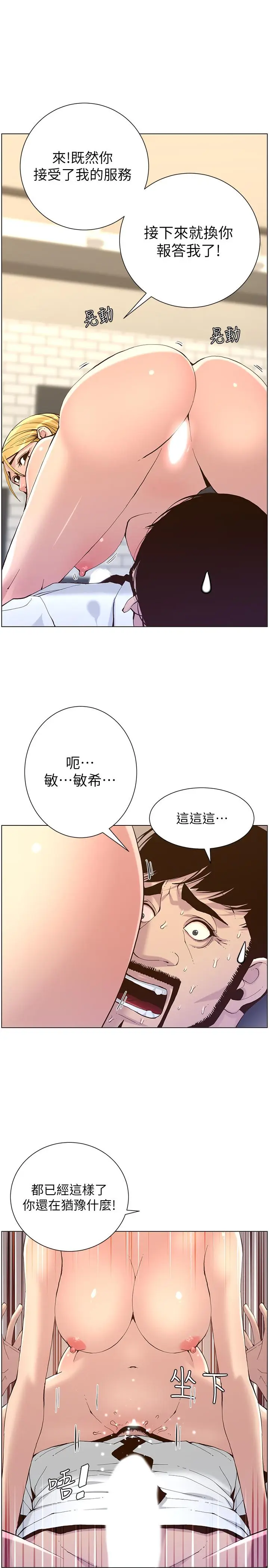 漫画《姊妹与继父》第70话第21张图