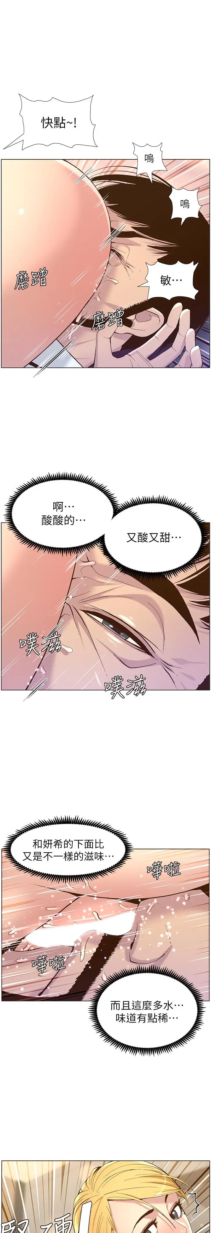 漫画《姊妹与继父》第70话第22张图