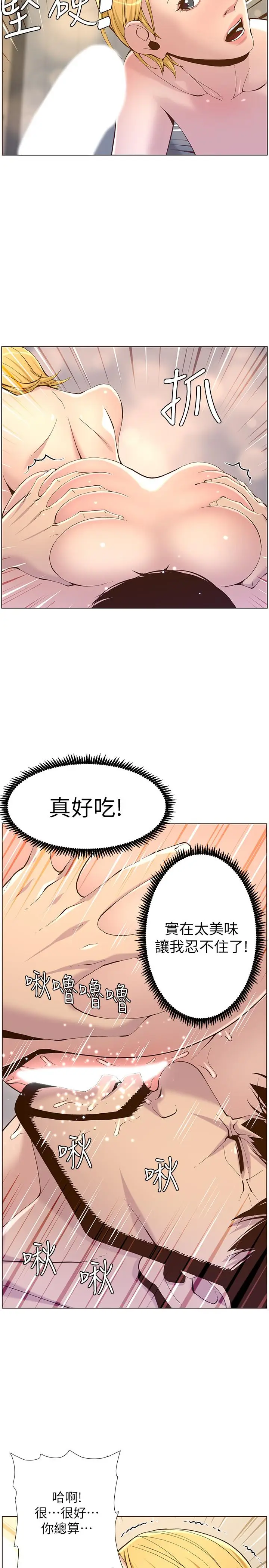 漫画《姊妹与继父》第70话第23张图