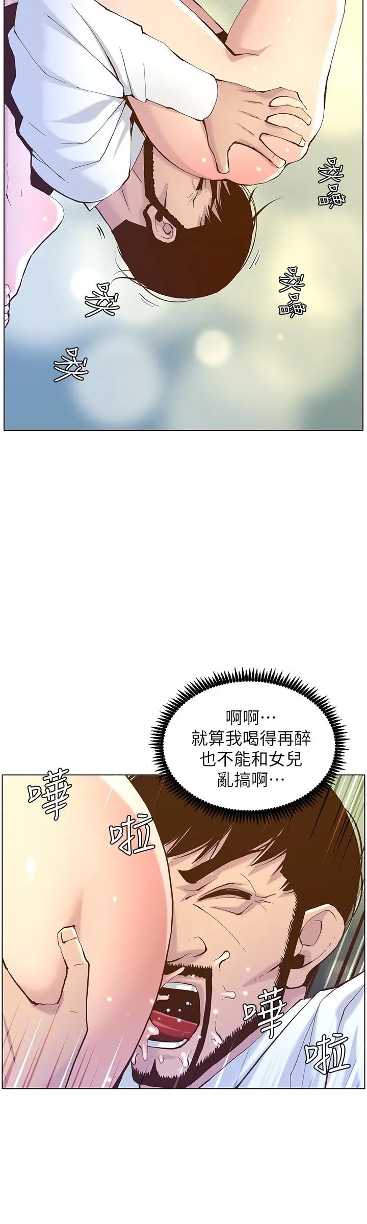 漫画《姊妹与继父》第70话第28张图