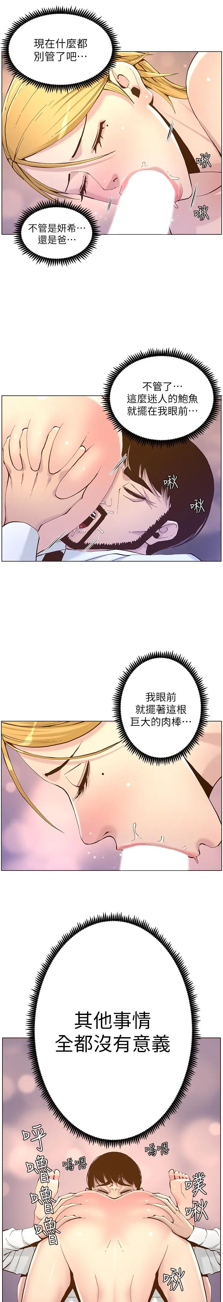 漫画《姊妹与继父》第70话第29张图