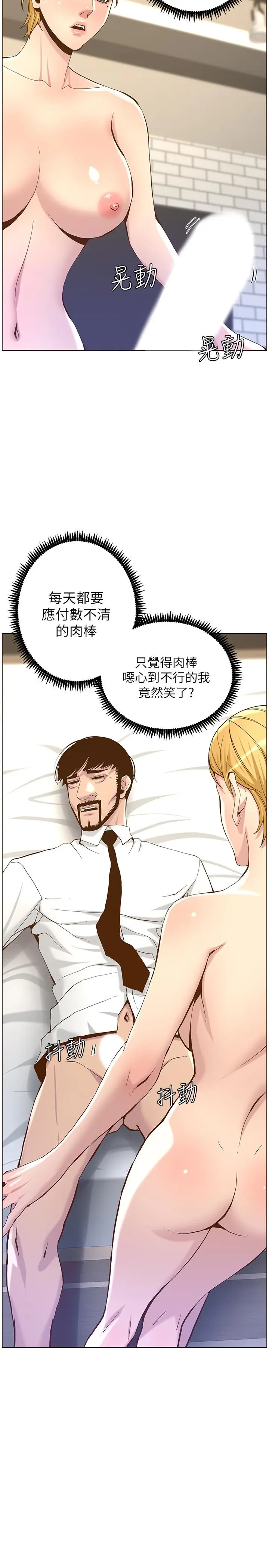 漫画《姊妹与继父》第70话第3张图