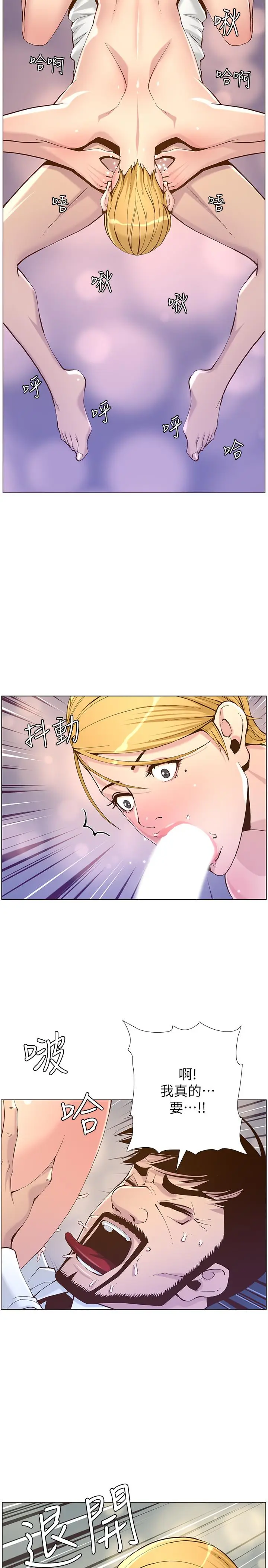 漫画《姊妹与继父》第70话第30张图