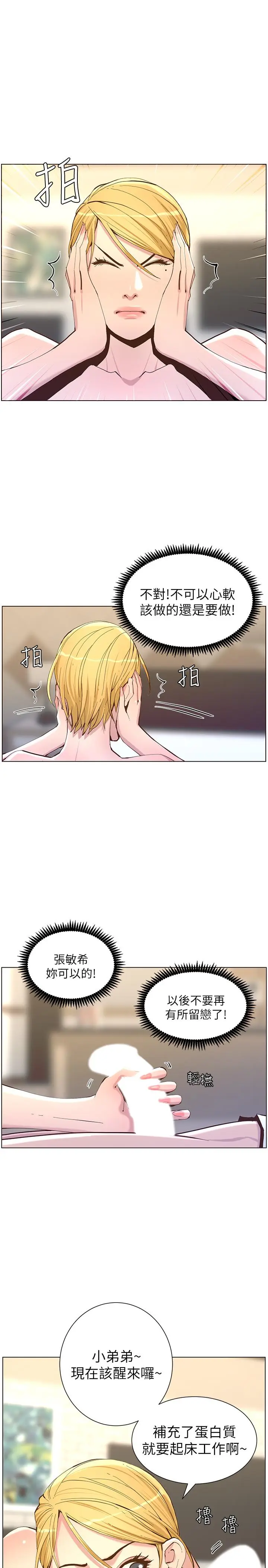 漫画《姊妹与继父》第70话第5张图