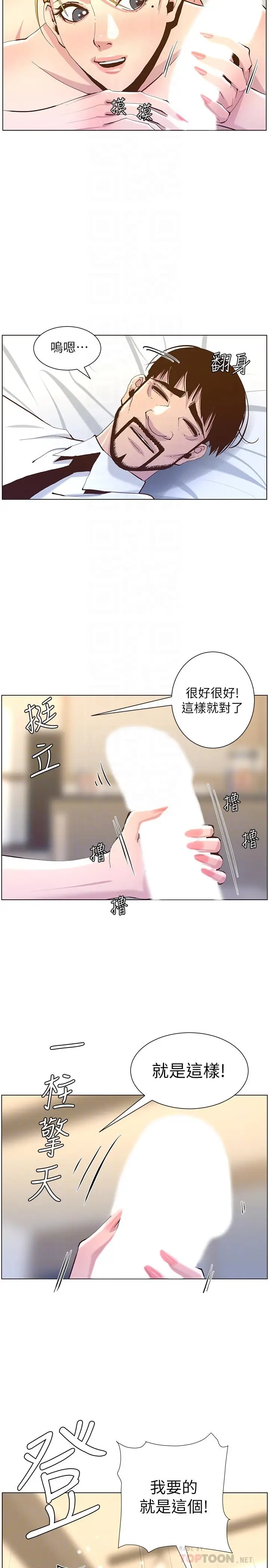 漫画《姊妹与继父》第70话第6张图