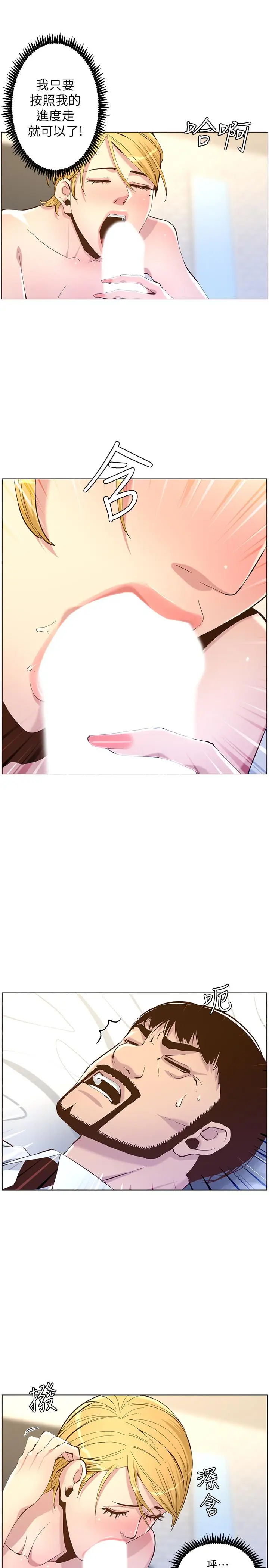 漫画《姊妹与继父》第70话第9张图