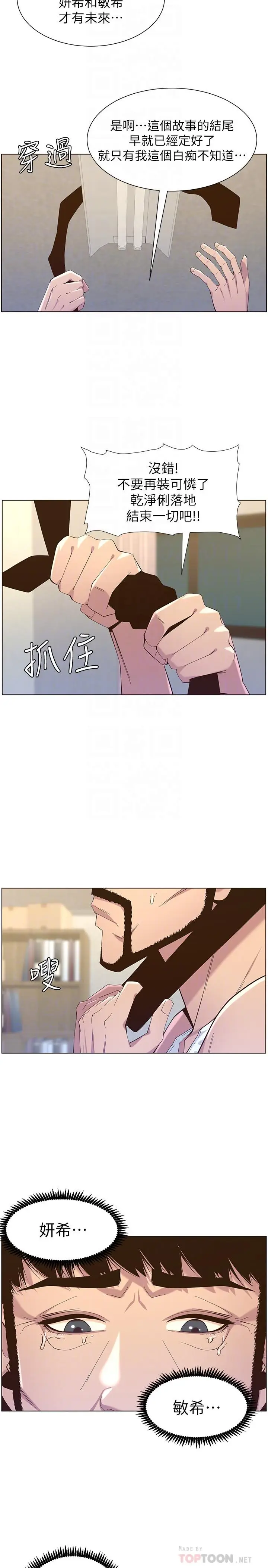 漫画《姊妹与继父》第80话第10张图