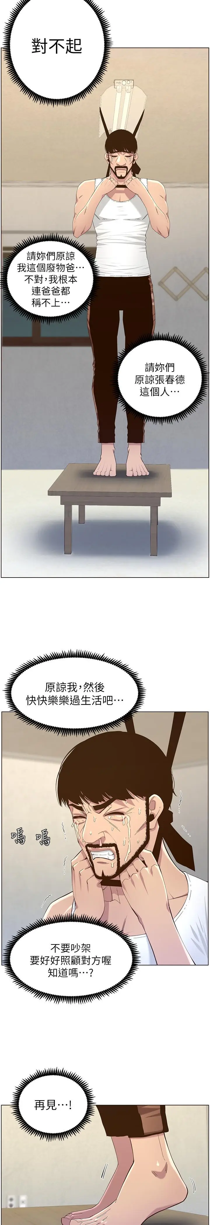 漫画《姊妹与继父》第80话第11张图