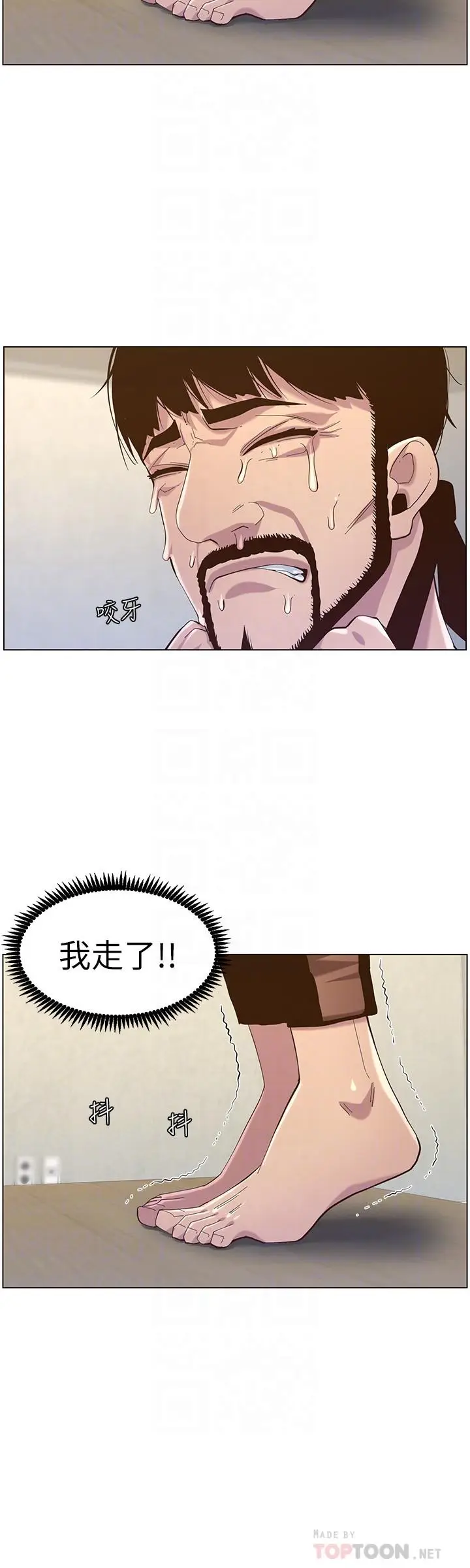 漫画《姊妹与继父》第80话第12张图