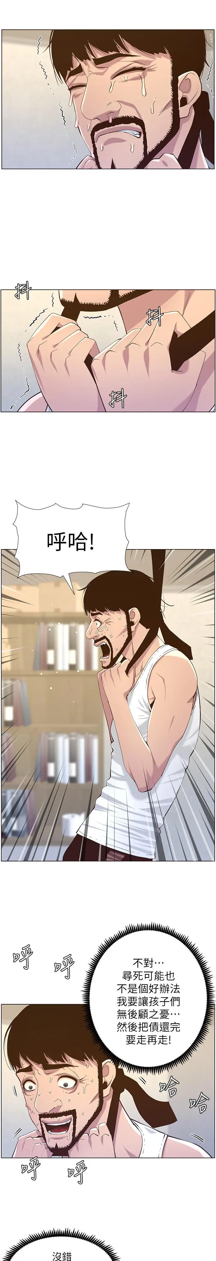 漫画《姊妹与继父》第80话第13张图
