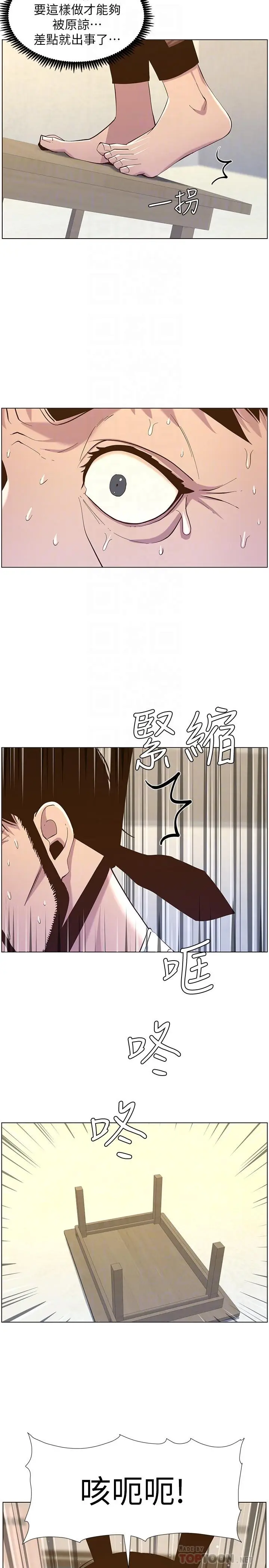 漫画《姊妹与继父》第80话第14张图