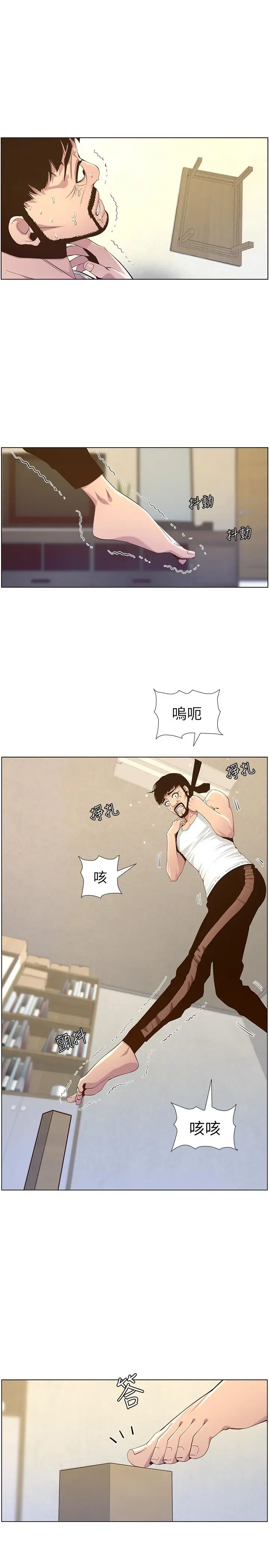 漫画《姊妹与继父》第80话第17张图