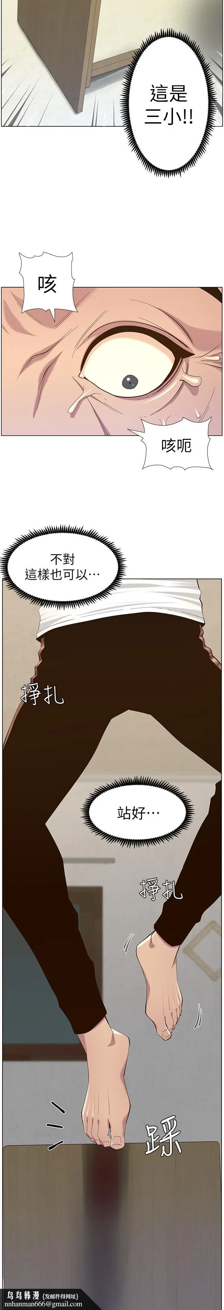 漫画《姊妹与继父》第80话第19张图