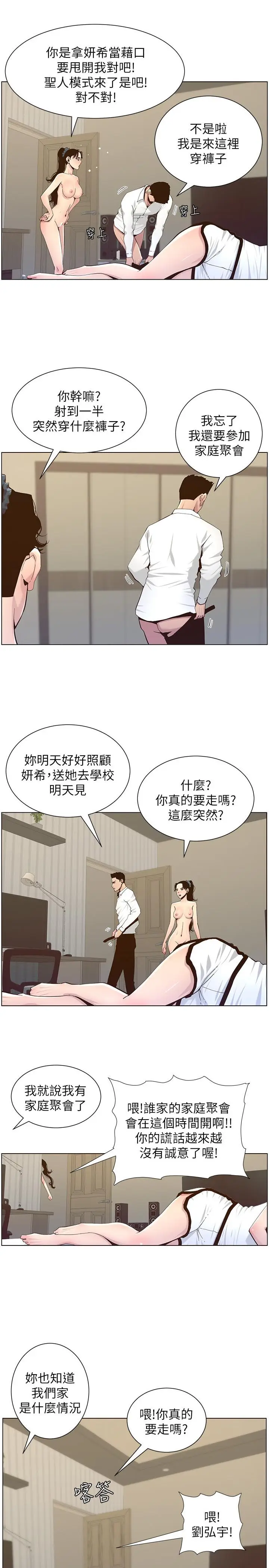 漫画《姊妹与继父》第80话第2张图