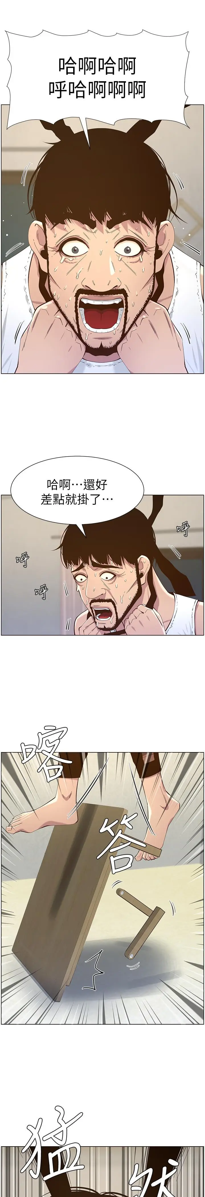 漫画《姊妹与继父》第80话第21张图