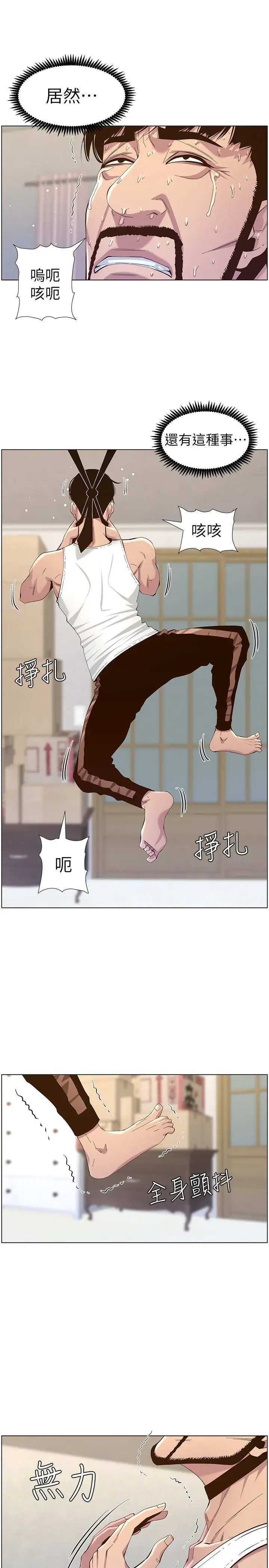 漫画《姊妹与继父》第80话第23张图
