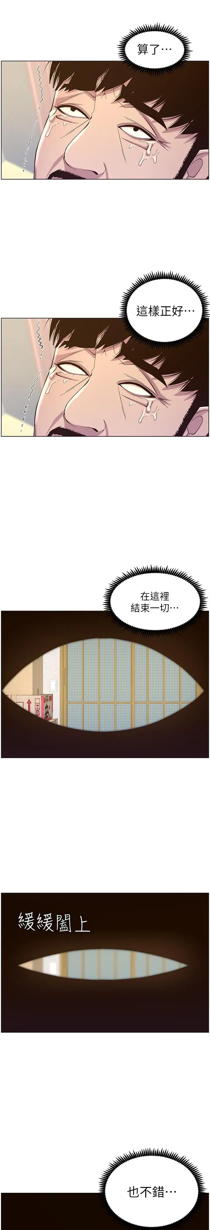 漫画《姊妹与继父》第80话第25张图
