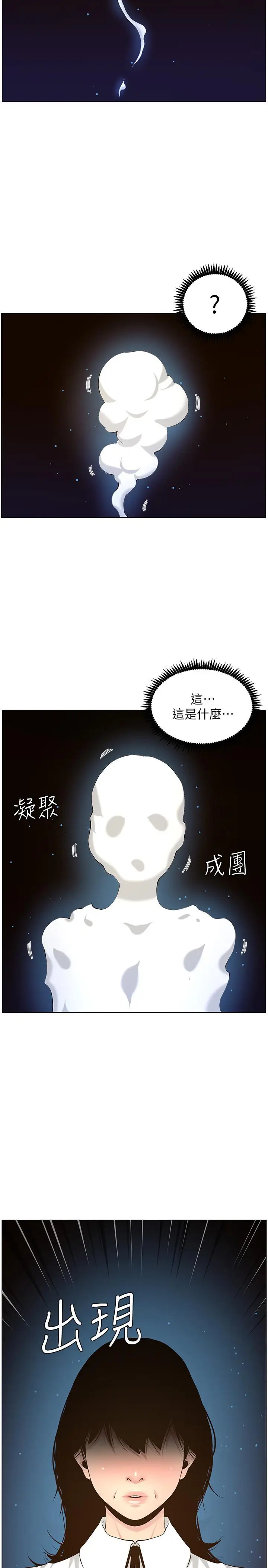 漫画《姊妹与继父》第80话第27张图