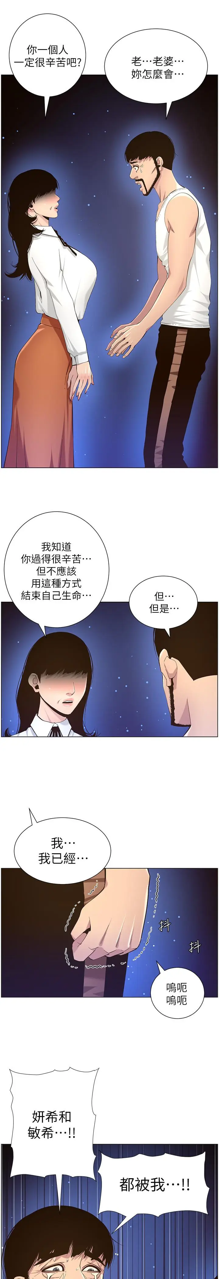 漫画《姊妹与继父》第80话第29张图