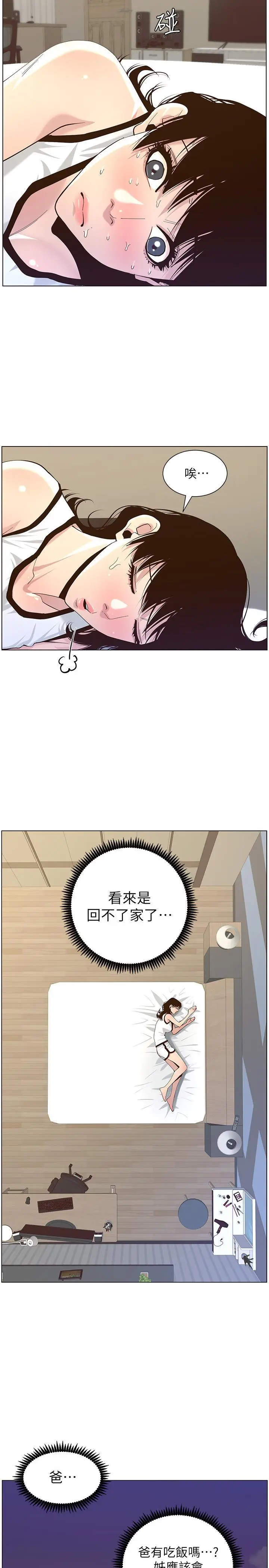漫画《姊妹与继父》第80话第3张图