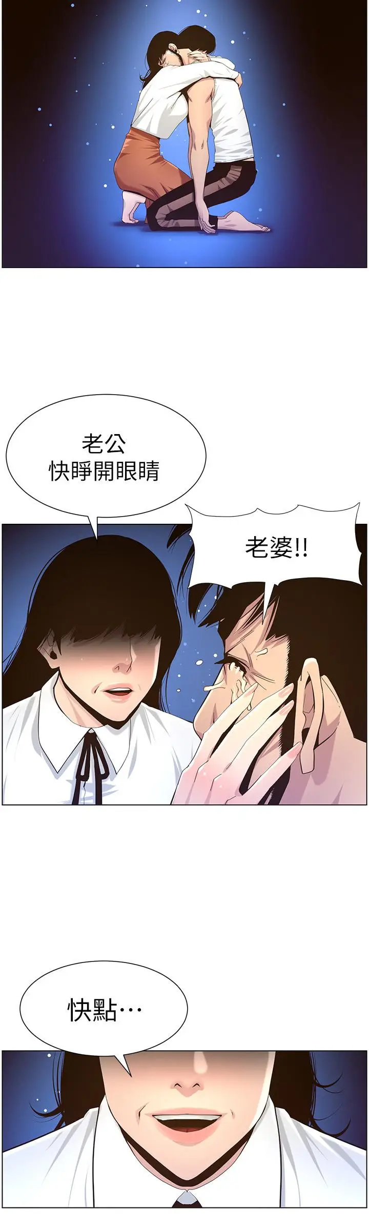 漫画《姊妹与继父》第80话第32张图