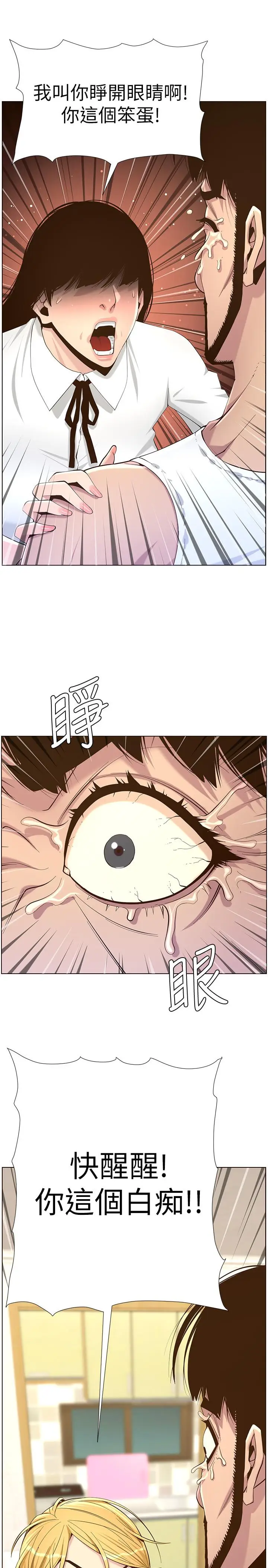 漫画《姊妹与继父》第80话第33张图