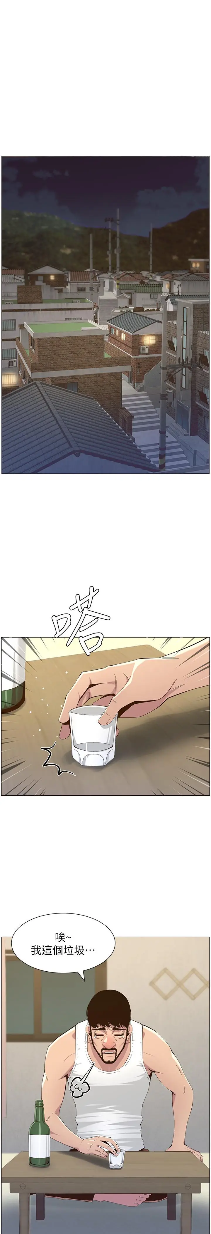 漫画《姊妹与继父》第80话第5张图