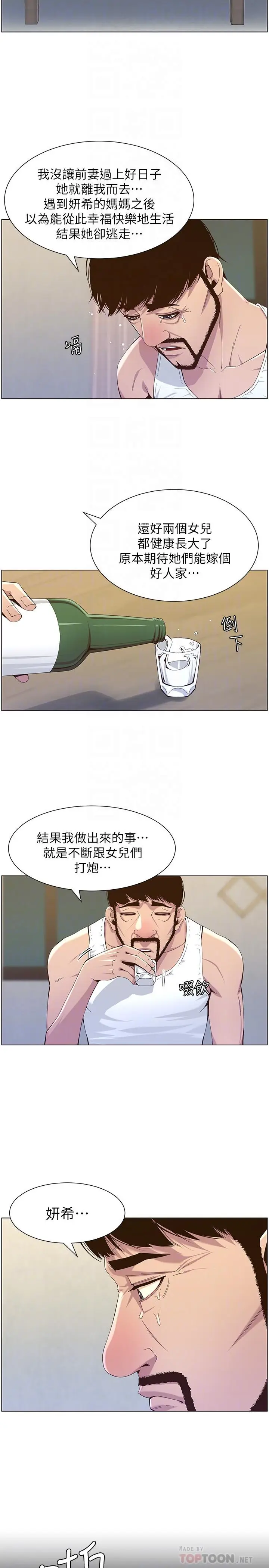 漫画《姊妹与继父》第80话第6张图
