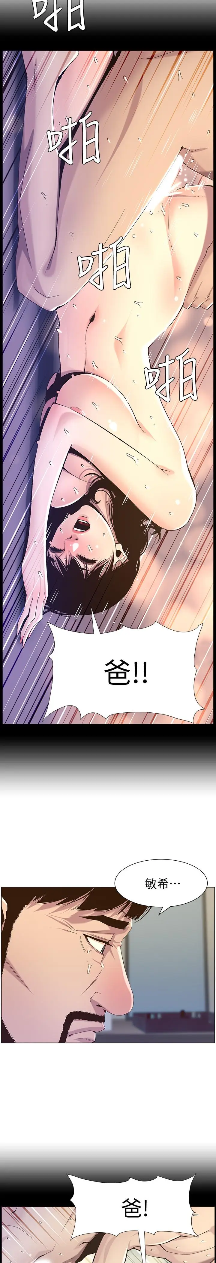 漫画《姊妹与继父》第80话第7张图