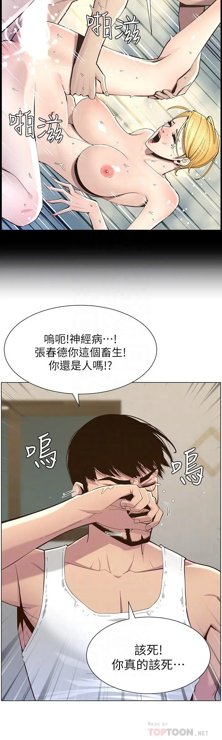 漫画《姊妹与继父》第80话第8张图