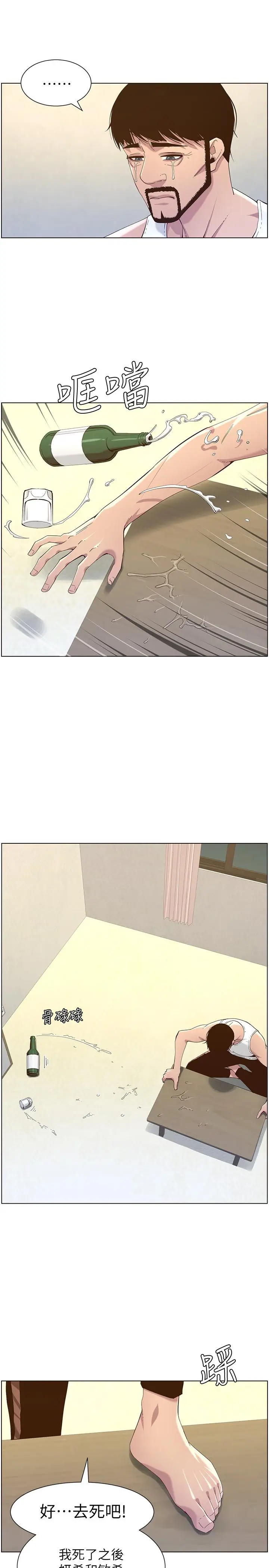 漫画《姊妹与继父》第80话第9张图
