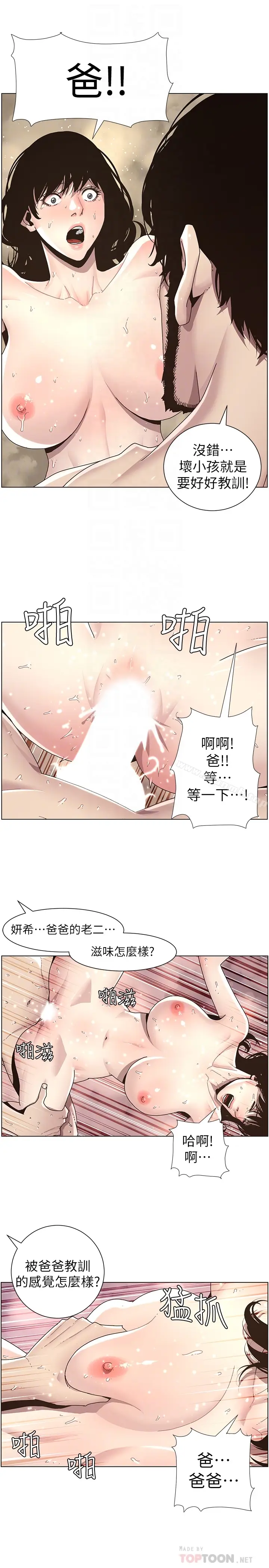 漫画《姊妹与继父》第31话第15张图