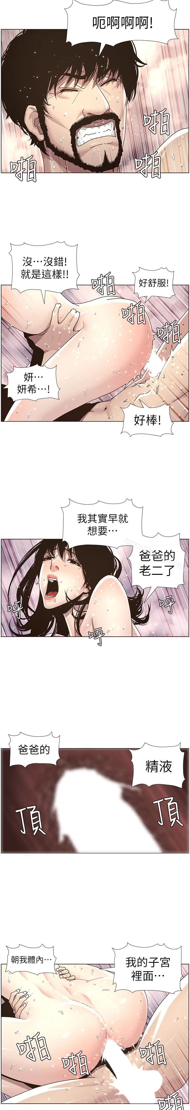 漫画《姊妹与继父》第31话第20张图